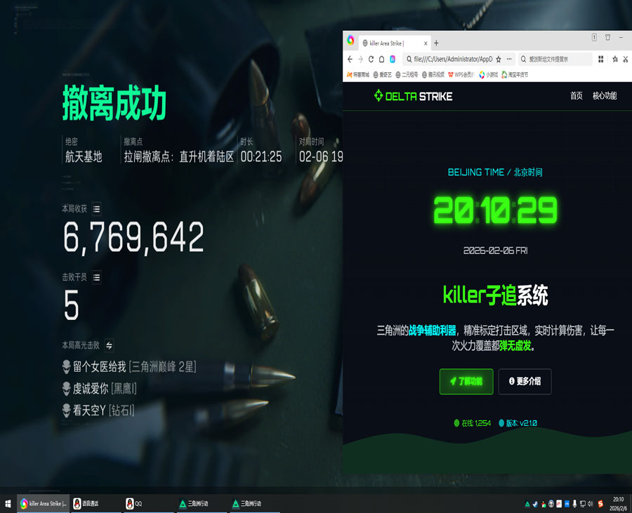 三角洲特种部队外挂软件效果